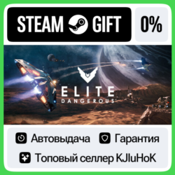 Elite Dangerous - Standard/Deluxe STEAM GIFT•RU  АВТО