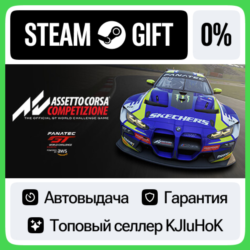 Assetto Corsa Competizione STEAM•RU⚡️АВТОВЫДАЧА