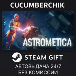 ASTROMETICA✅STEAM GIFT AUTO✅RU МИР