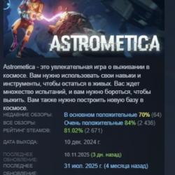 ASTROMETICA АВТОДОСТАВКА STEAM GLOBAL МГНОВЕННО ЛИЦЕНЗИЯ