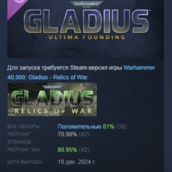 Warhammer 40,000 Gladius - Ultima Founding АВТОДОСТАВКА STEAM РОССИЯ