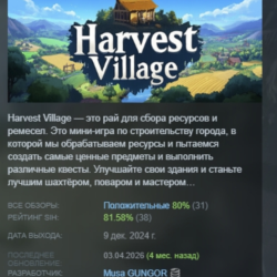 Harvest Village АВТОДОСТАВКА STEAM GLOBAL МГНОВЕННО ЛИЦЕНЗИЯ