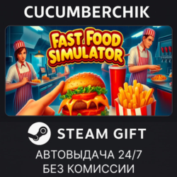 Fast Food Simulator✅STEAM GIFT AUTO✅RU МИР
