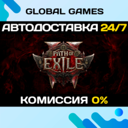 Path of Exile 2 STEAM GIFT   АВТОДОСТАВКА  0%