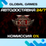Path of Exile 2 STEAM GIFT   АВТОДОСТАВКА  0%
