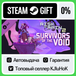 Risk of Rain 2: Survivors of the Void DLC STEAM•RU АВТО
