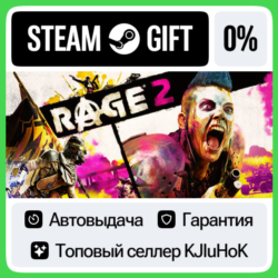 RAGE 2  ВЫБОР STEAM GIFT•RU  АВТОДОСТАВКА 0% КАРТЫ