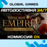 Total War: EMPIRE – Definitive Edition STEAM GIFT
