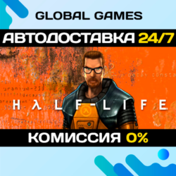 Half-Life STEAM GIFT   АВТОДОСТАВКА  0%
