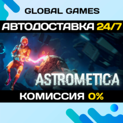 Astrometica STEAM GIFT 🚀АВТОДОСТАВКА💳0%