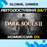 DARK SOULS™ II Bundle STEAM GIFT   АВТОДОСТАВКА  0%