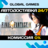 FINAL FANTASY IX STEAM GIFT   АВТОДОСТАВКА  0%