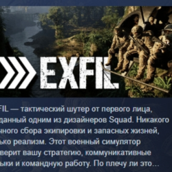 Exfil АВТОДОСТАВКА STEAM GLOBAL МГНОВЕННО ЛИЦЕНЗИЯ