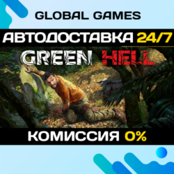 Green Hell STEAM GIFT 🚀АВТОДОСТАВКА💳0%