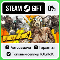 Borderlands 2 STEAM GIFT•RU  АВТОВЫДАЧА