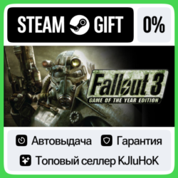 Fallout 3: Game of the Year Edition STEAM GIFT•RU  АВТО