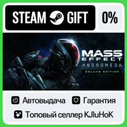 Mass Effect: Andromeda Deluxe Edition STEAM•RU  АВТО