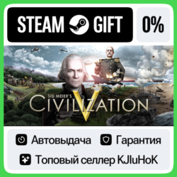 Sid Meier&acute;s Civilization V - Standard/Bundle STEAM•RU