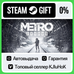 Metro Exodus - Standard/Gold STEAM GIFT•RU  АВТОВЫДАЧА