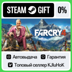Far Cry 4 - Standard/Gold STEAM•RU  АВТОВЫДАЧА