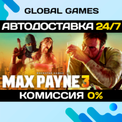 Max Payne 3 STEAM GIFT   АВТОДОСТАВКА  0%