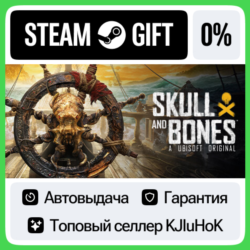 Skull and Bones - Standard/Premium STEAM•RU⚡️АВТОВЫДАЧА