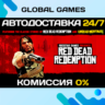 Red Dead Redemption STEAM GIFT   АВТОДОСТАВКА  0%