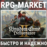 KINGDOM COME DELIVERANCE II 2 / ROYAL (РФ СНГ)  ПОДАРОК