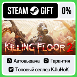 Killing Floor 2 - Standard/Deluxe STEAM GIFT•RU  АВТО