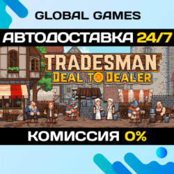 TRADESMAN Deal to Dealer STEAM GIFT 🚀АВТОДОСТАВКА💳0%