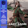For Honor Lady Saori – Nobushi Hero Skin (Ubisoft/Steam/Epic Games)