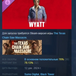 The Texas Chain Saw Massacre - Wyatt DLC AUTODELIVERY STEAM РОССИЯ