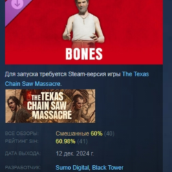 The Texas Chain Saw Massacre - Bones DLC AUTODELIVERY STEAM РОССИЯ