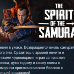 The Spirit of the Samurai АВТОДОСТАВКА STEAM GLOBAL МГНОВЕННО ЛИЦЕНЗИЯ