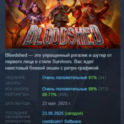 Bloodshed АВТОДОСТАВКА STEAM GLOBAL МГНОВЕННО ЛИЦЕНЗИЯ