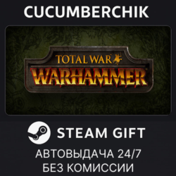 Total War: WARHAMMER STEAM GIFT AUTO RU МИР