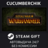 Total War: WARHAMMER STEAM GIFT AUTO RU МИР