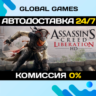 Assassin&acute;s Creed Liberation HD STEAM GIFT   АВТО  0%