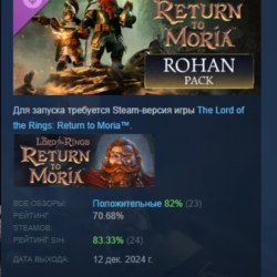 The Lord of the Rings: Return to Moria™ — дополнение «Роханский набор» STEAM РОССИЯ