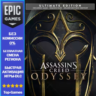 Assassins Creed Odyssey Ultimate Edition | EPIC GAMES