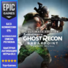 Ghost Recon Breakpoint Ultimate Edition | EPIC GAMES