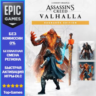 Assassin&acute;s Creed Valhalla Ragnarok Edition | EPIC GAMES