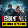 RESIDENT EVIL 2   ПОЛНАЯ DLC iPhone ios AppStore iPad Mac MacOS