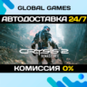 Crysis 2 Remastered STEAM GIFT   АВТОДОСТАВКА  0%