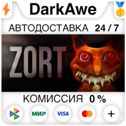 Zort STEAM•RU ⚡️АВТОДОСТАВКА 💳0%