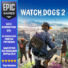Watch Dogs 2 Standard Edition | EPIC GAMES