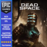 Dead Space Remake | EPIC GAMES PC