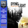 Dying Light: Standard Edition | EPIC GAMES