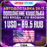 ПОПОЛНЕНИЕ PSN США (USD) · БЕЗ ВХОДА / СО ВХОДОМ · АВТО 24/7 · PS Store PS4 PS5