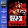 Red Dead Redemption 2 | EPIC GAMES